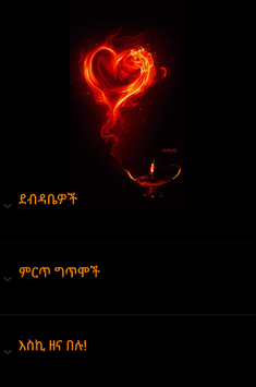 የፍቅር ደብዳቤ 2  ----  Ethiopian Love Letters 2 for PC screenshot 2