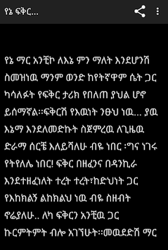 የፍቅር ደብዳቤ 2  ----  Ethiopian Love Letters 2 for PC screenshot 3