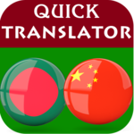 Bengali Chinese Translator APK