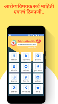 Health Tips in Marathi : MahaHealth for PC screenshot 1