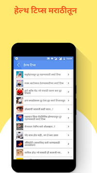 Health Tips in Marathi : MahaHealth for PC screenshot 2