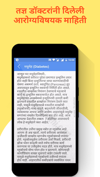 Health Tips in Marathi : MahaHealth for PC screenshot 3