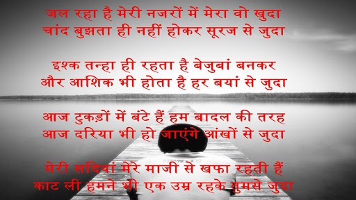 Heart Touching Sad Shayari for PC screenshot 1