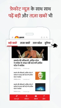 Dainik Jagran - Latest Hindi News, news today for PC screenshot 2