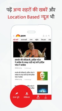 Dainik Jagran - Latest Hindi News, news today for PC screenshot 3