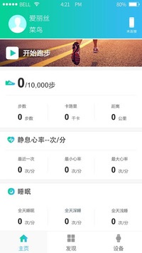 youBand for PC screenshot 1