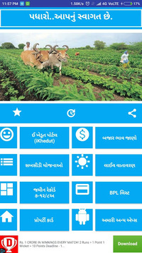 iKhedut Portal Gujarat for PC screenshot 2