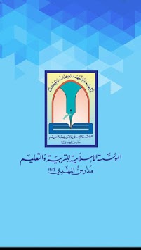 Al-Mahdischools for PC screenshot 1