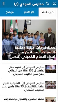 Al-Mahdischools for PC screenshot 2