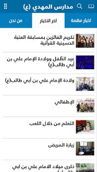 Al-Mahdischools for PC screenshot 3