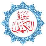 Surah Al-Kahf for PC