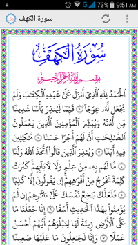 Surah Al-Kahf for PC screenshot 1