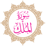 Surah Al-Mulk for PC