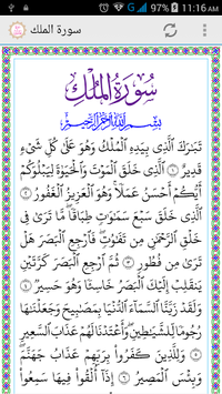 Surah Al-Mulk for PC screenshot 1