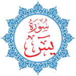 Surah Yasin | Arabic for PC