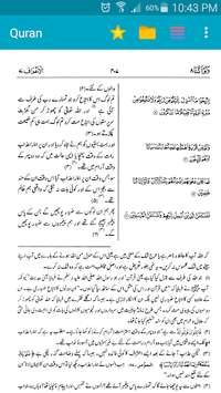 Tafseer Ahsan-ul-Bayan Urdu for PC screenshot 2