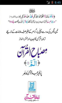 Misbah-ul-Quran Urdu Complete for PC screenshot 1