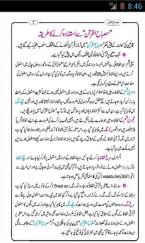 Misbah-ul-Quran Urdu Complete for PC screenshot 2