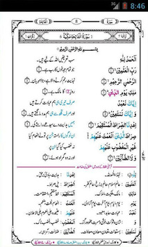 Misbah-ul-Quran Urdu Complete for PC screenshot 3