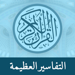 Great Tafsirs APK