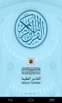 Great Tafsirs for PC screenshot 1