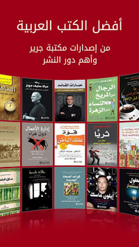 Jarir Reader for PC screenshot 1