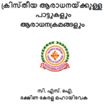 Kristheeya Aaraadhana CSI SKD APK
