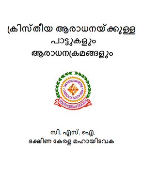 Kristheeya Aaraadhana CSI SKD for PC screenshot 1