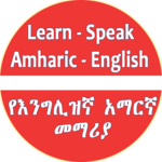 English Amharic Speaking Lesson APK