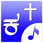 Kannada Christian Song Book APK