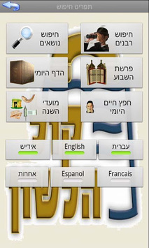 Kol Halashon Kiosk for PC screenshot 3