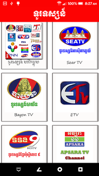 All Khmer TV for PC screenshot 1