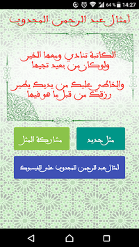 Proverbs and quatrains of Abderrahman El Majdoub for PC screenshot 1