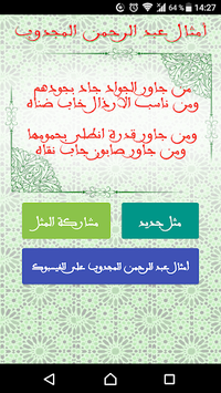 Proverbs and quatrains of Abderrahman El Majdoub for PC screenshot 2