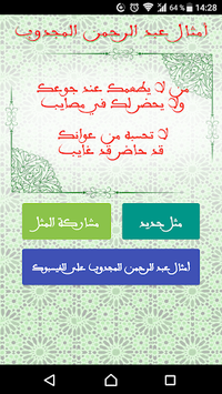 Proverbs and quatrains of Abderrahman El Majdoub for PC screenshot 3
