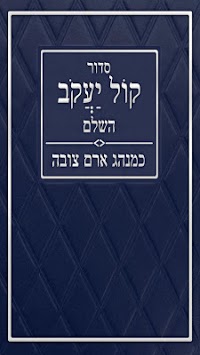 Kol Yaakob Siddur for PC screenshot 1