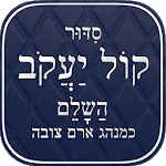 Kol Yaakob Siddur APK