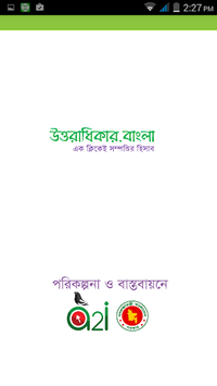 উত্তরাধিকার (Uttoradhikar) for PC screenshot 1