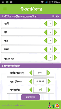 উত্তরাধিকার (Uttoradhikar) for PC screenshot 3