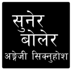 Learn English In Nepali - Listen, Read and Speak APK
