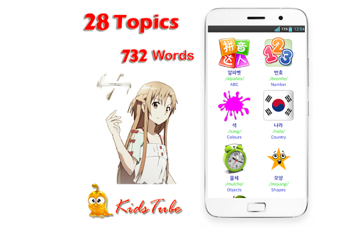 Learn Korean Vocabulary Lite for PC screenshot 2