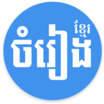 Khmer Song - for Khmer Music Free APK