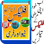 Pena Flex Maker 2018 Panaflex Design Poster Maker APK