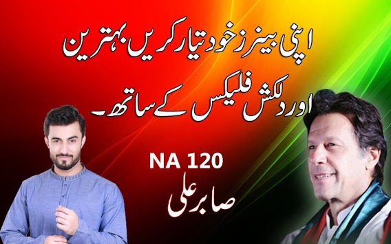 PTI Flex and banner Maker for Election 2018 for PC screenshot 1