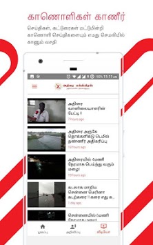 AdiraiXpress - Adirampattinam News & Live Video for PC screenshot 1