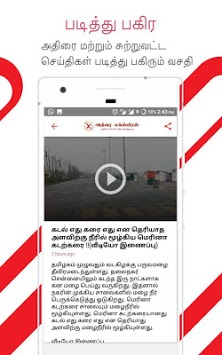 AdiraiXpress - Adirampattinam News & Live Video for PC screenshot 2