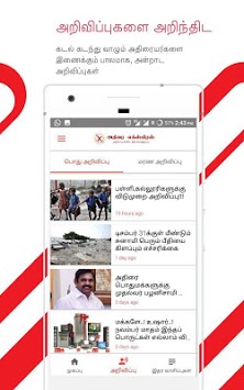 AdiraiXpress - Adirampattinam News & Live Video for PC screenshot 3