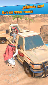 هوشة بالعقال - Arabian Standoff for PC screenshot 1
