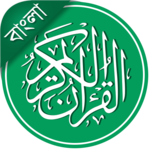 Al-Quran Bangla (Offline Audio & Tafsir) APK