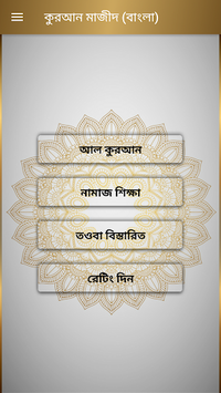 Al-Quran Bangla (Offline Audio & Tafsir) for PC screenshot 1